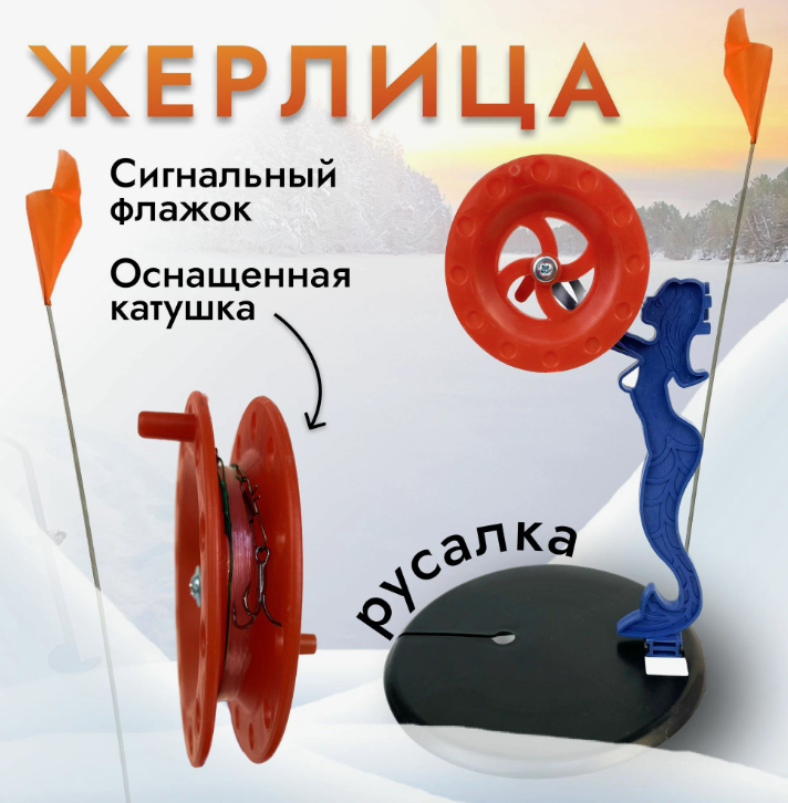 Жерлица оснащенная 