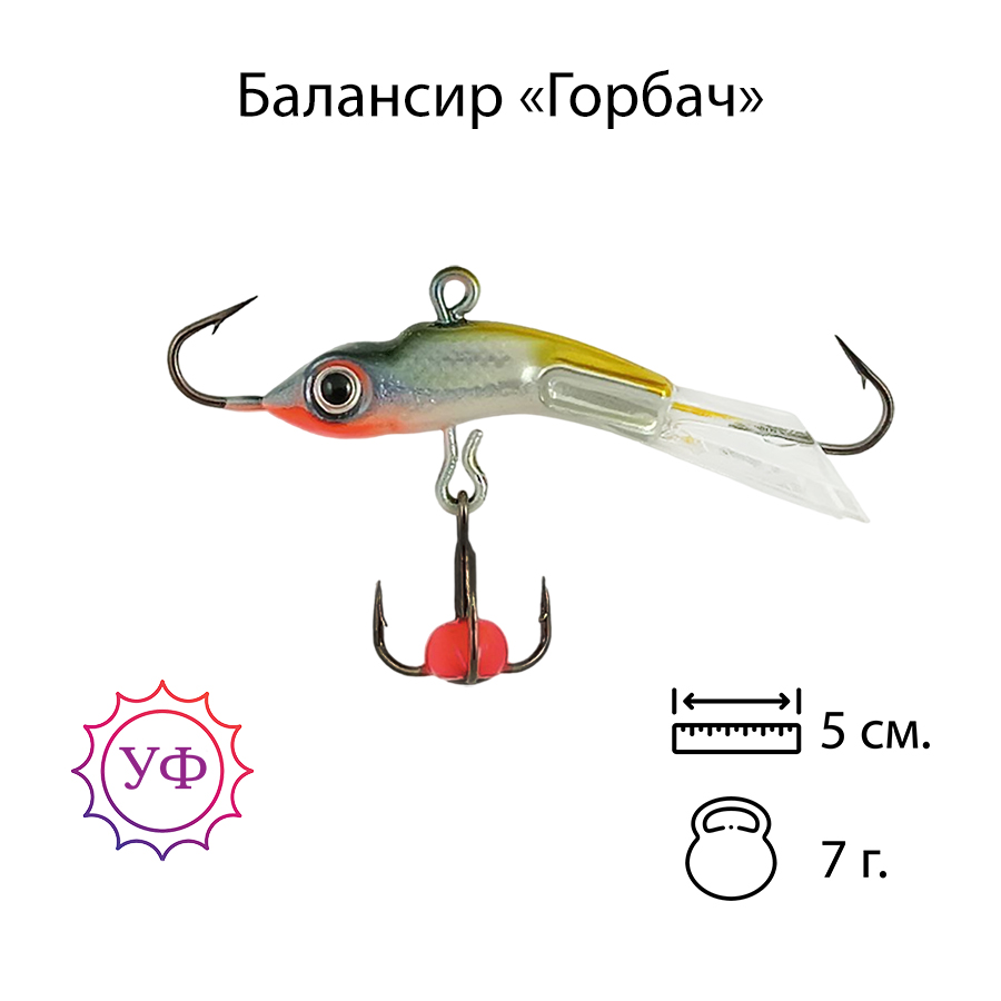 Владимирский балансир "Горбач" 7г. 5см. 5202