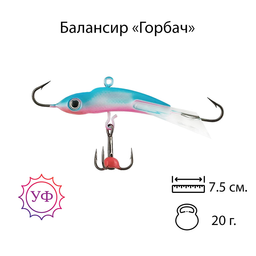 Владимирский балансир "Горбач" 20г. 7,5см. 7211