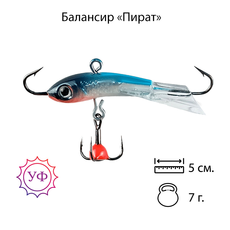 Владимирский балансир "Пират" 7г. 5см. 5104