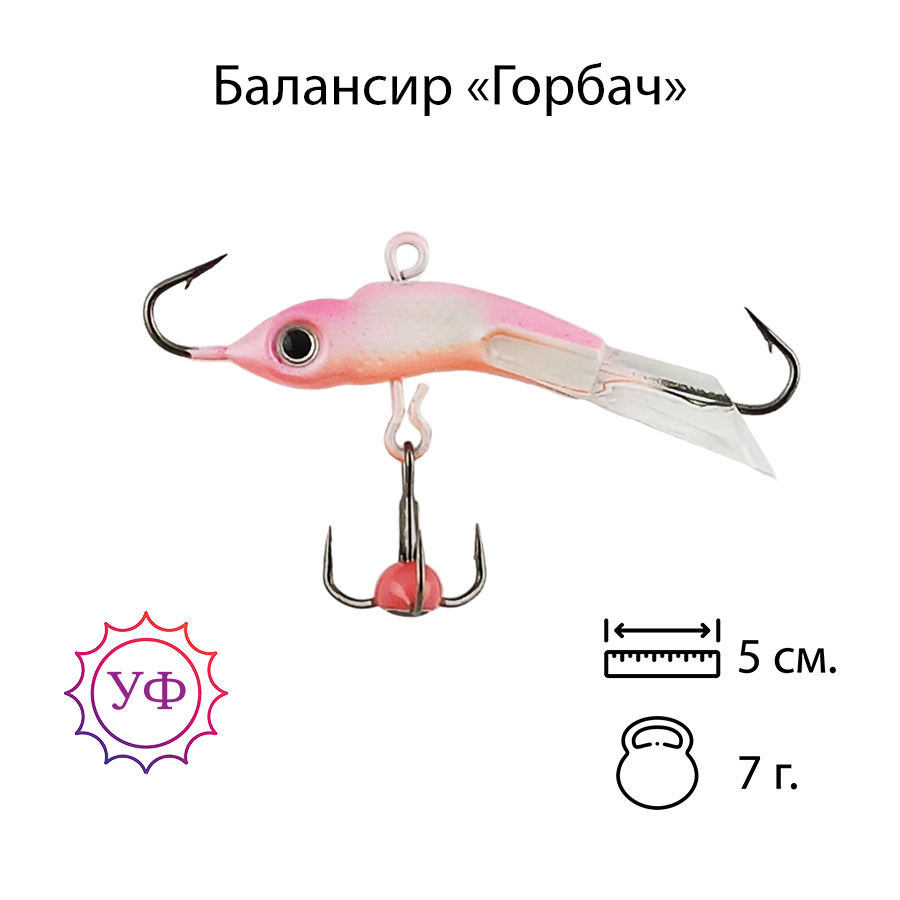 Владимирский балансир "Горбач" 7г. 5см. 5212