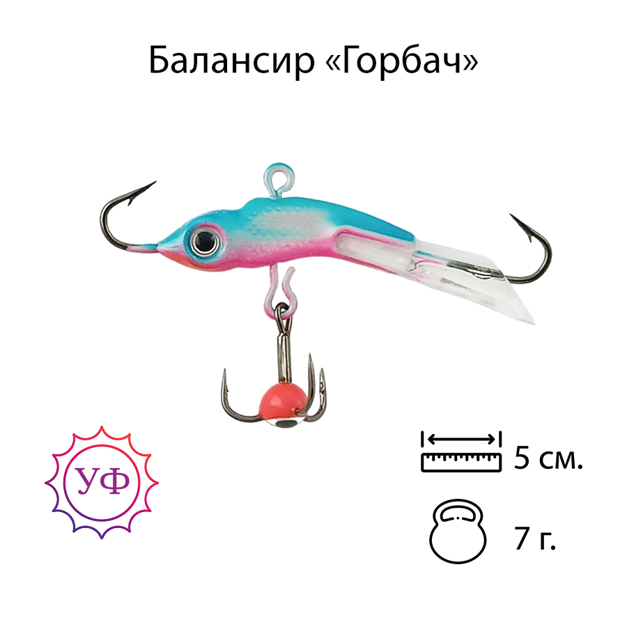 Владимирский балансир "Горбач" 7г. 5см. 5211