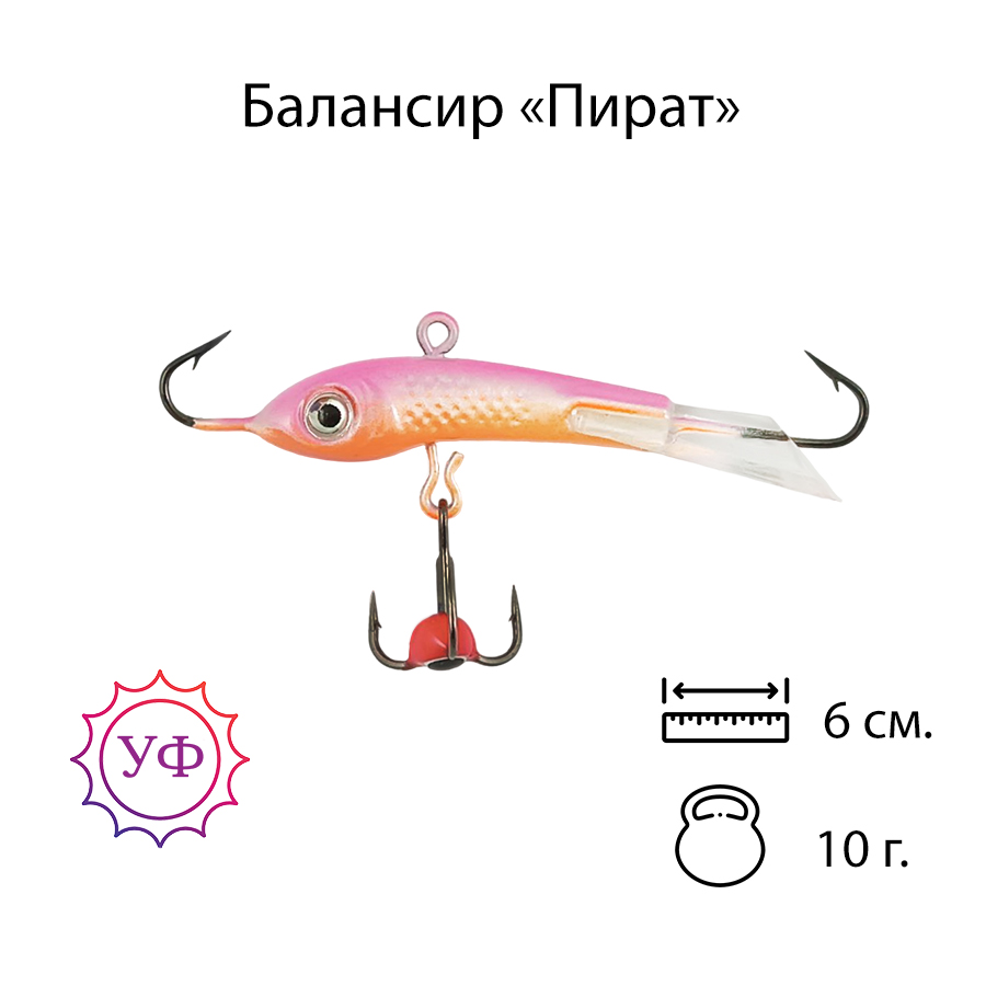Владимирский балансир "Пират" 10г. 6см. 6112