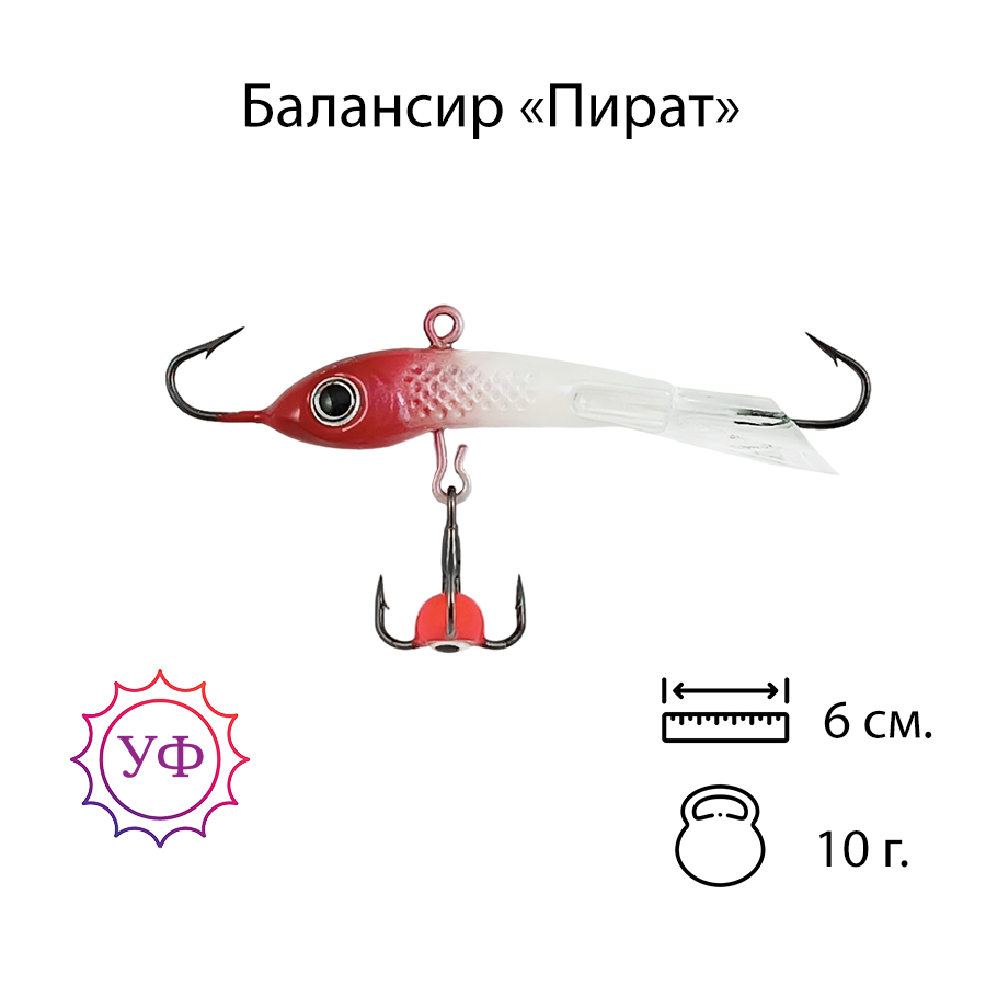 Владимирский балансир "Пират" 10г. 6см. 6103