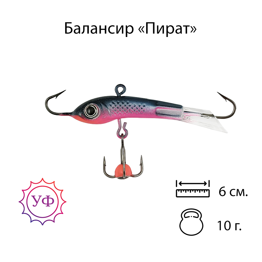 Владимирский балансир "Пират" 10г. 6см. 6109