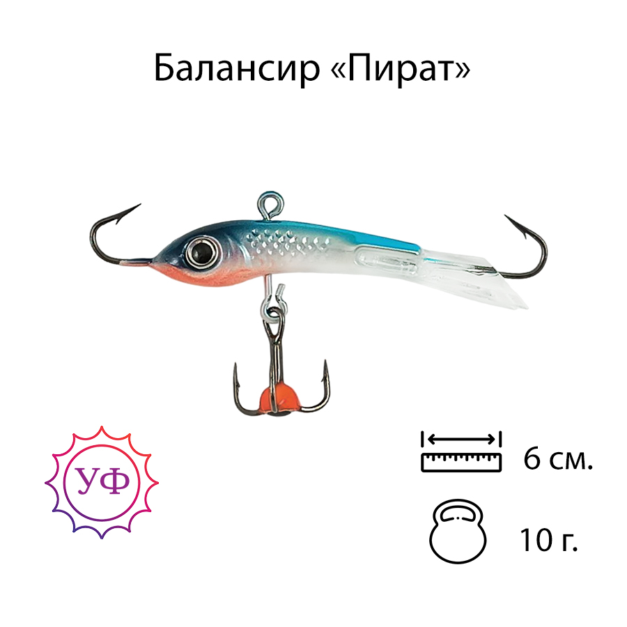 Владимирский балансир "Пират" 10г. 6см. 6104