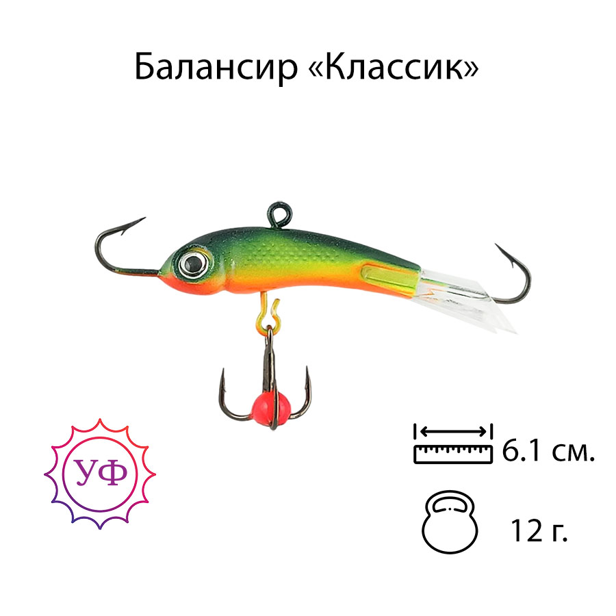 Владимирский балансир "Классик" 12г. 6см. 6310