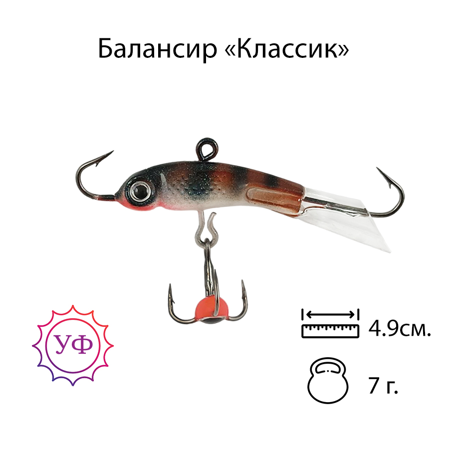 Владимирский балансир "Классик" 7г. 4,9см. 5307
