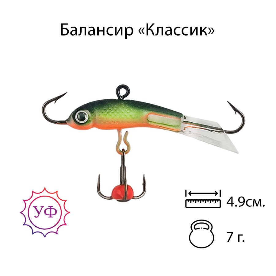 Владимирский балансир "Классик" 7г. 4,9см. 5310