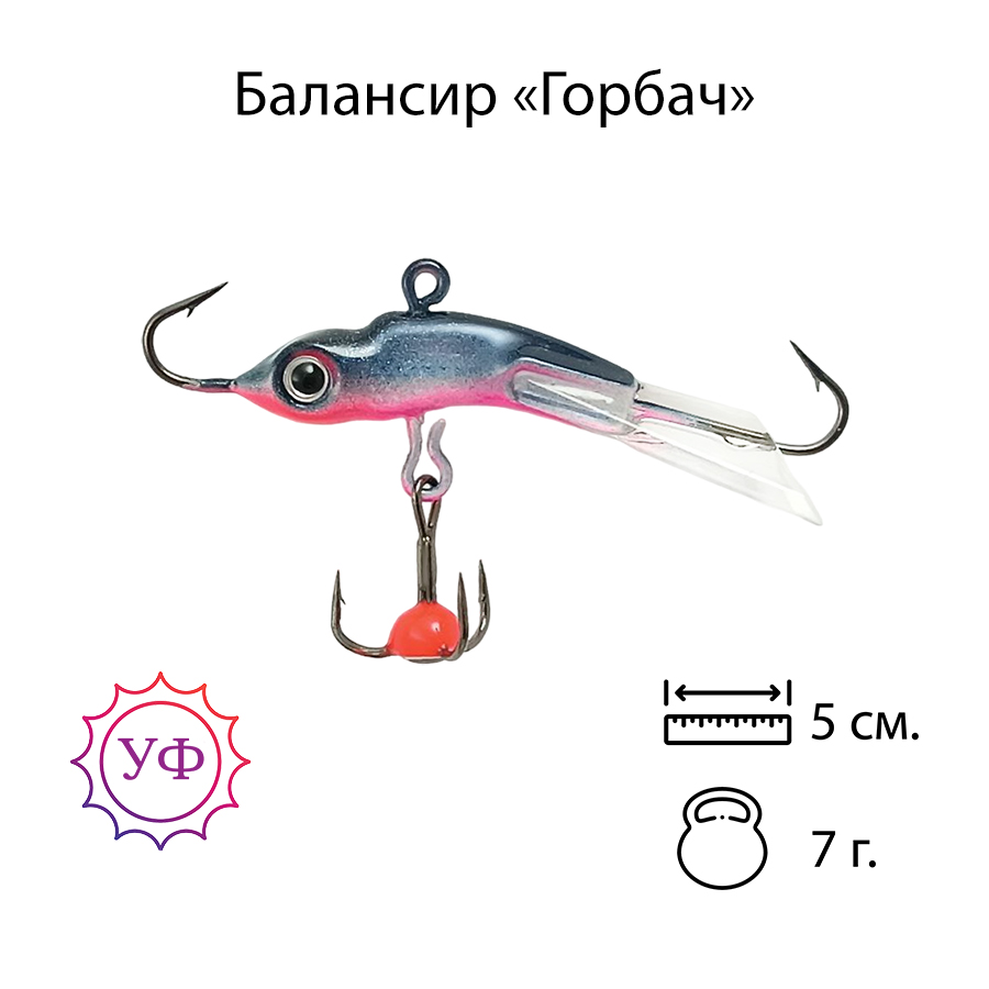 Владимирский балансир "Горбач" 7г. 5см. 5209