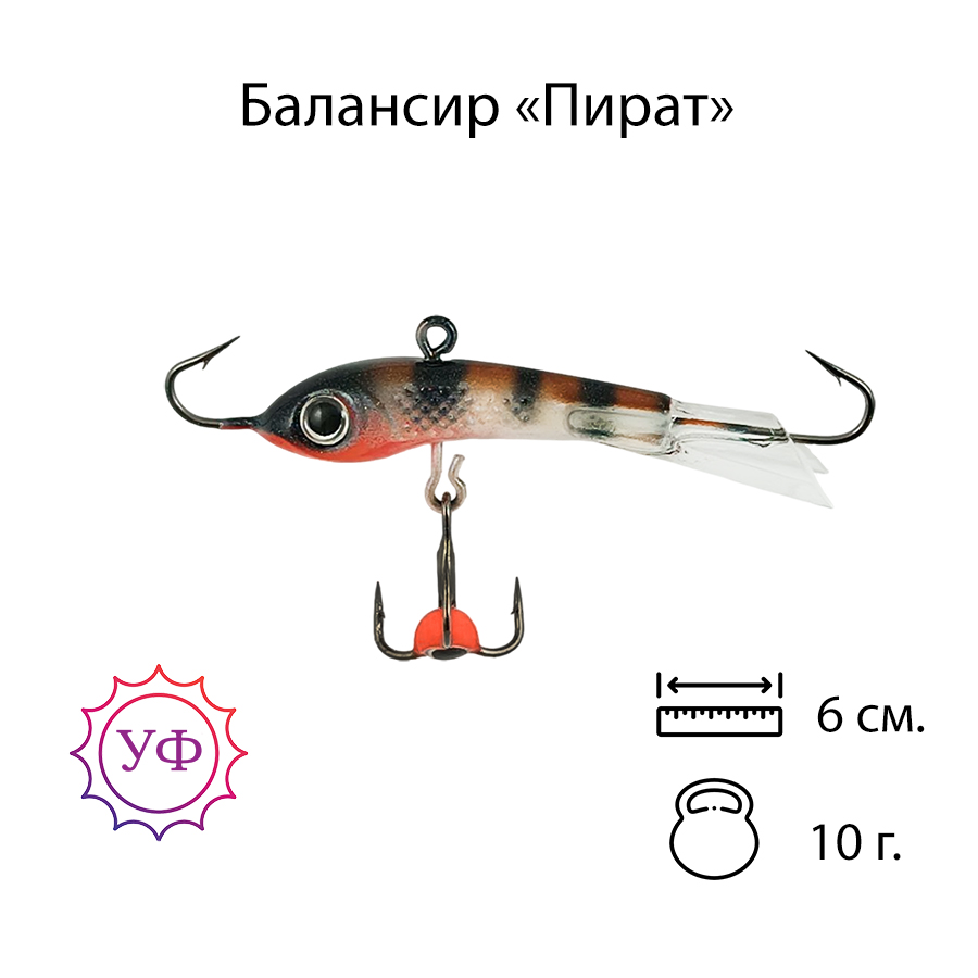 Владимирский балансир "Пират" 10г. 6см. 6107