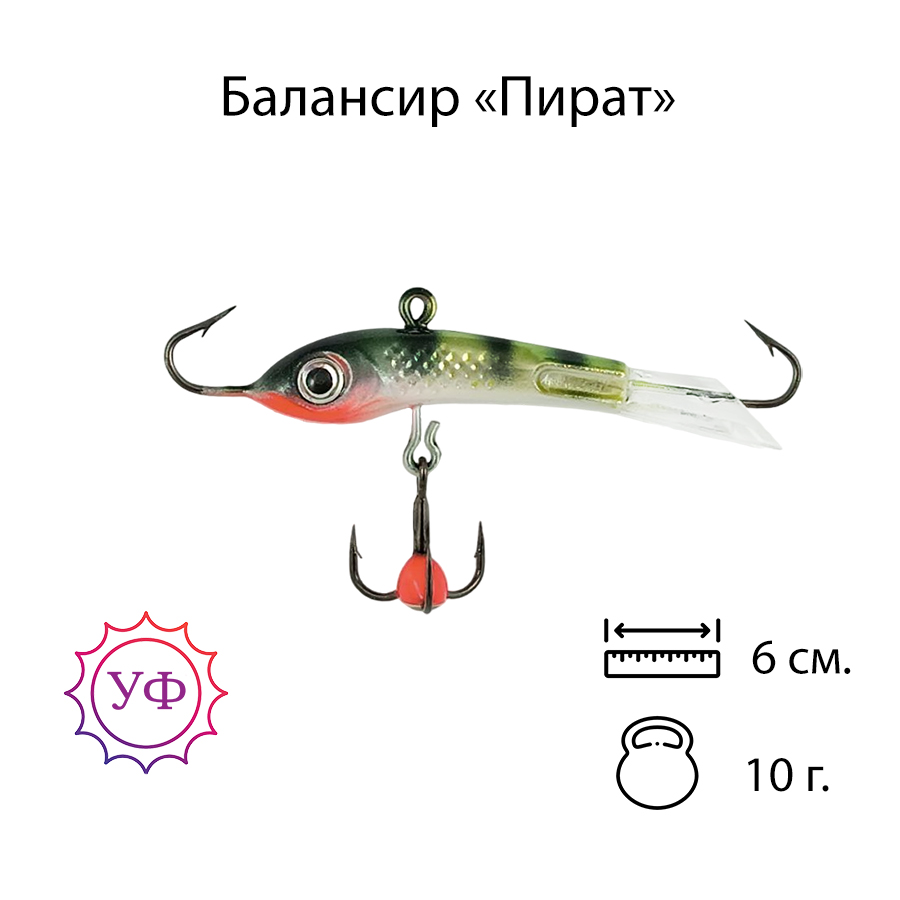 Владимирский балансир "Пират" 10г. 6см. 6105