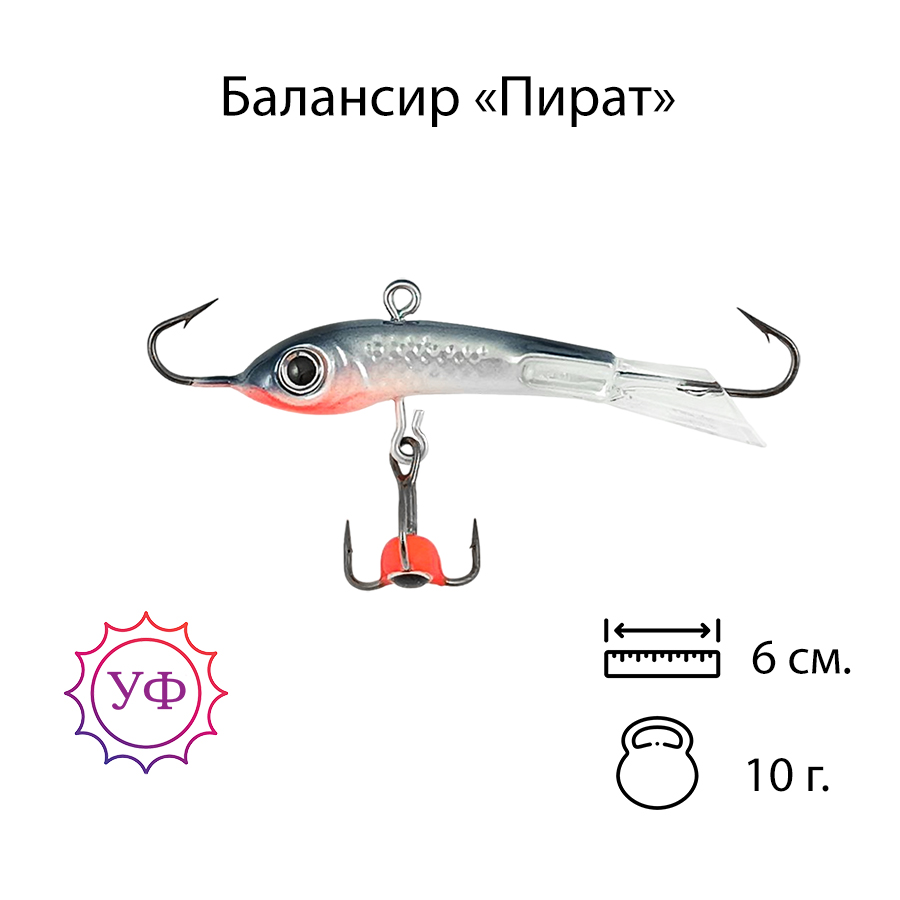 Владимирский балансир "Пират" 10г  6см. 6101