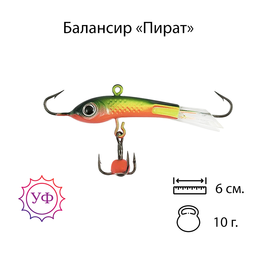 Владимирский балансир "Пират" 10г. 6см. 6110