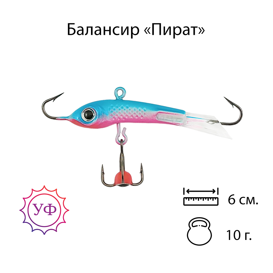 Владимирский балансир "Пират" 10г. 6см. 6111